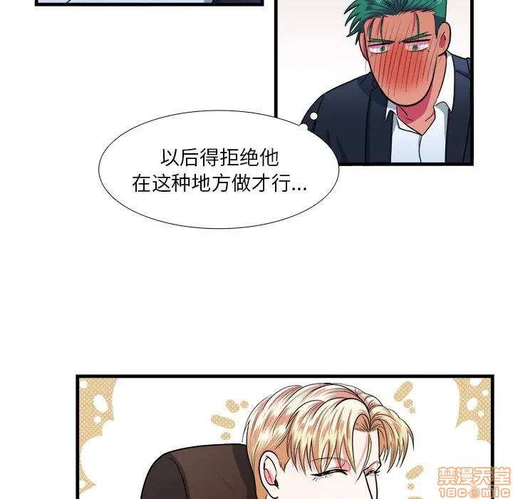 《似同非同》漫画最新章节第11话免费下拉式在线观看章节第【59】张图片