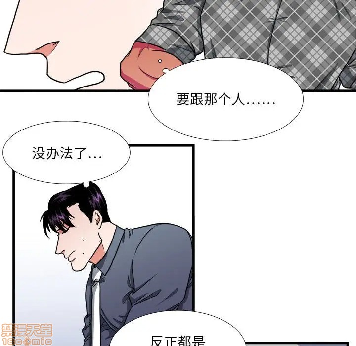 《似同非同》漫画最新章节第13话免费下拉式在线观看章节第【34】张图片