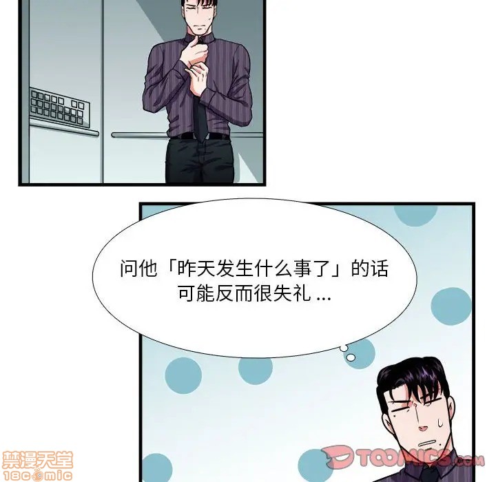 《似同非同》漫画最新章节第14话免费下拉式在线观看章节第【12】张图片