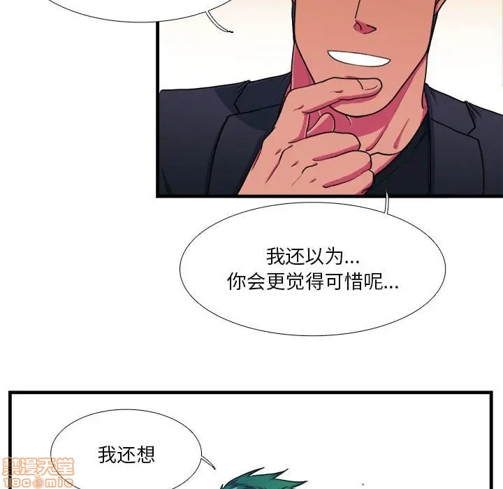 《似同非同》漫画最新章节第14话免费下拉式在线观看章节第【44】张图片