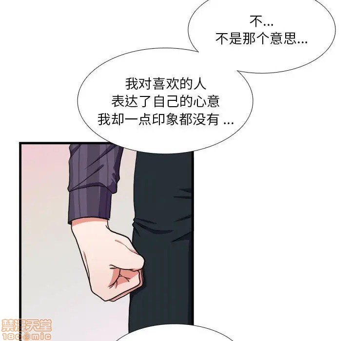 《似同非同》漫画最新章节第14话免费下拉式在线观看章节第【48】张图片