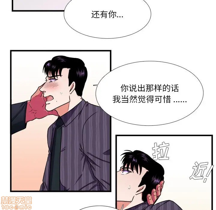 《似同非同》漫画最新章节第14话免费下拉式在线观看章节第【49】张图片