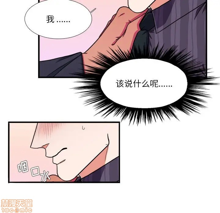 《似同非同》漫画最新章节第14话免费下拉式在线观看章节第【53】张图片