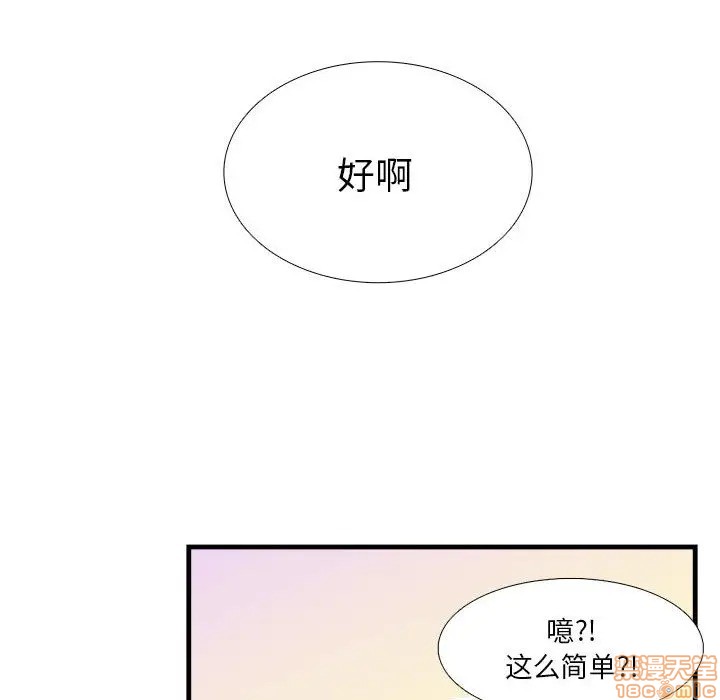 《似同非同》漫画最新章节第14话免费下拉式在线观看章节第【56】张图片