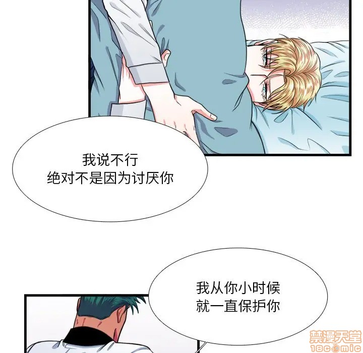 《似同非同》漫画最新章节第16话免费下拉式在线观看章节第【51】张图片