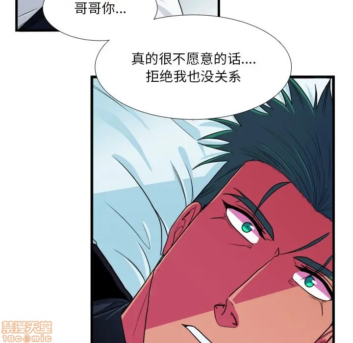 《似同非同》漫画最新章节第16话免费下拉式在线观看章节第【64】张图片