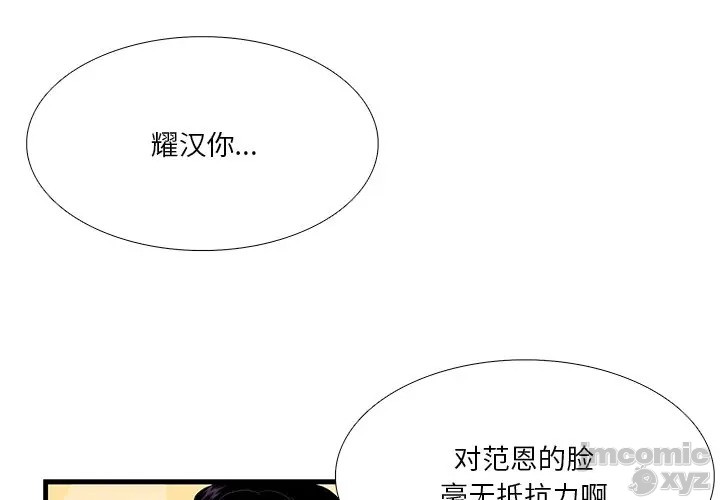 《似同非同》漫画最新章节第17话免费下拉式在线观看章节第【1】张图片