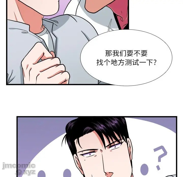 《似同非同》漫画最新章节第17话免费下拉式在线观看章节第【18】张图片