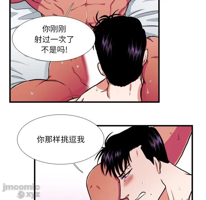 《似同非同》漫画最新章节第17话免费下拉式在线观看章节第【43】张图片