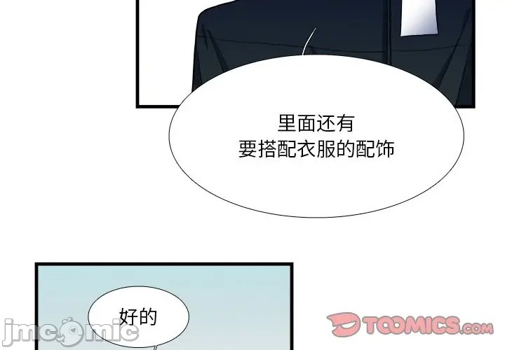 《似同非同》漫画最新章节第18话免费下拉式在线观看章节第【3】张图片