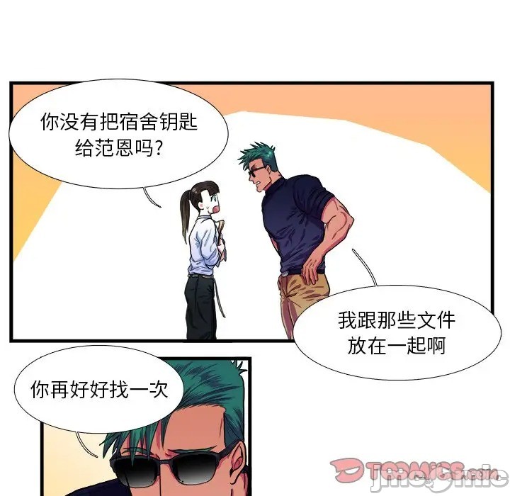 《似同非同》漫画最新章节第18话免费下拉式在线观看章节第【7】张图片