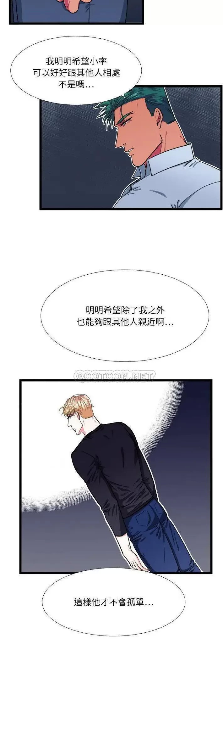 《似同非同》漫画最新章节第19话免费下拉式在线观看章节第【16】张图片