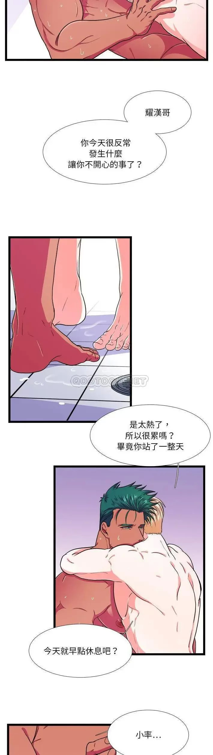 《似同非同》漫画最新章节第20话免费下拉式在线观看章节第【14】张图片