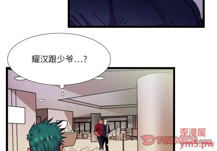 《似同非同》漫画最新章节第21话免费下拉式在线观看章节第【3】张图片