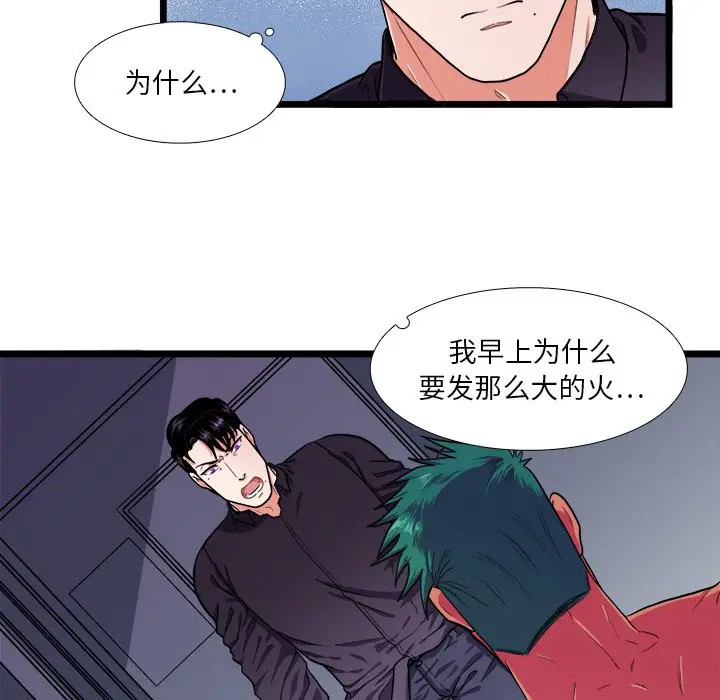 《似同非同》漫画最新章节第22话免费下拉式在线观看章节第【38】张图片