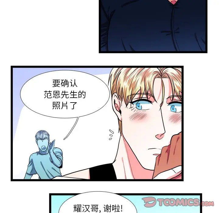 《似同非同》漫画最新章节第23话免费下拉式在线观看章节第【23】张图片