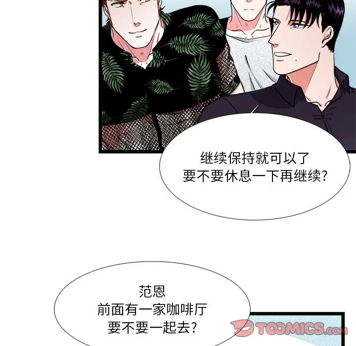 《似同非同》漫画最新章节第23话免费下拉式在线观看章节第【29】张图片