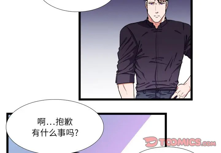 《似同非同》漫画最新章节第23话免费下拉式在线观看章节第【3】张图片