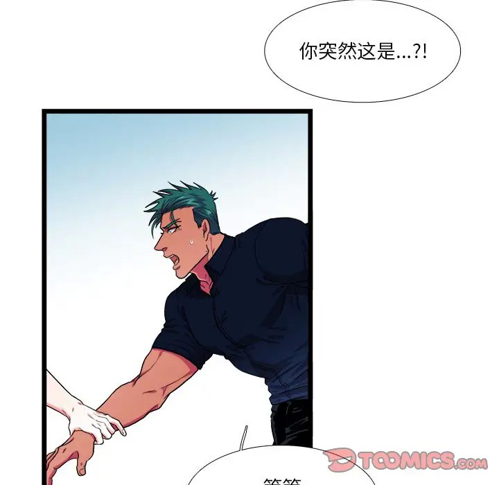 《似同非同》漫画最新章节第23话免费下拉式在线观看章节第【35】张图片