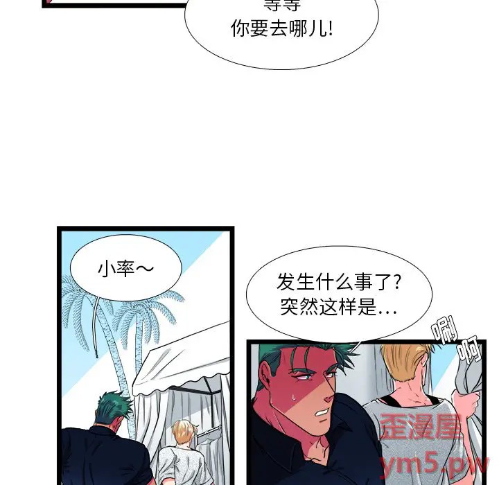 《似同非同》漫画最新章节第23话免费下拉式在线观看章节第【36】张图片