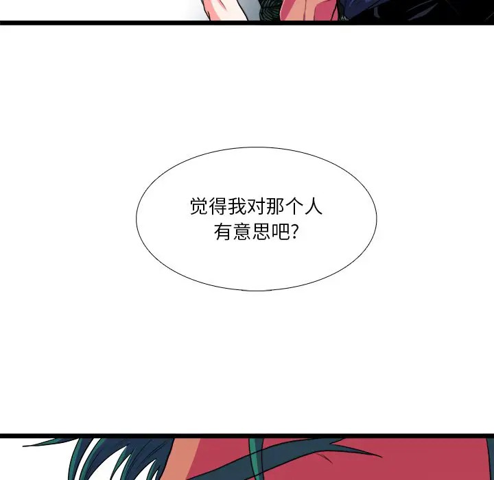 《似同非同》漫画最新章节第23话免费下拉式在线观看章节第【46】张图片