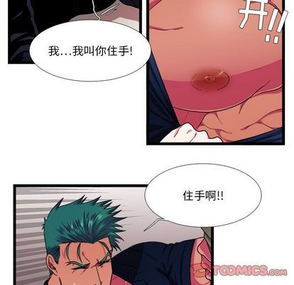 《似同非同》漫画最新章节第24话免费下拉式在线观看章节第【33】张图片