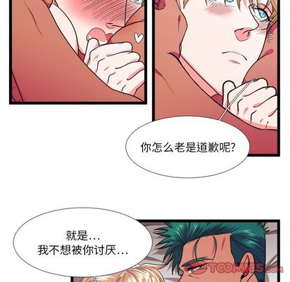 《似同非同》漫画最新章节第26话免费下拉式在线观看章节第【33】张图片