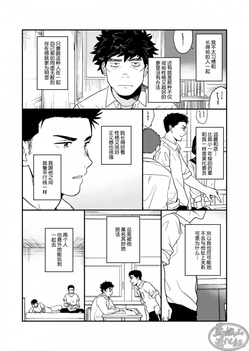 《远藤与前辈》漫画最新章节第1话免费下拉式在线观看章节第【2】张图片