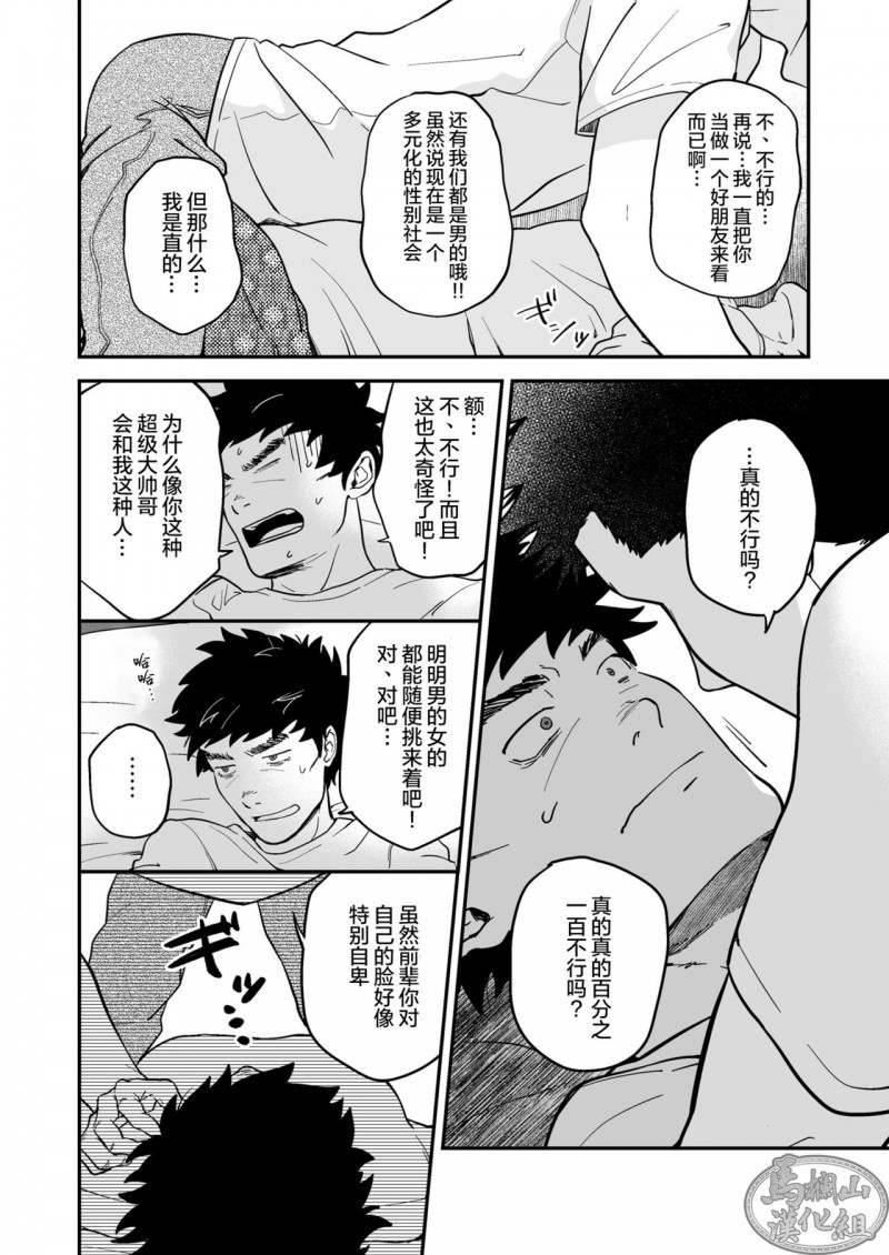 《远藤与前辈》漫画最新章节第1话免费下拉式在线观看章节第【5】张图片