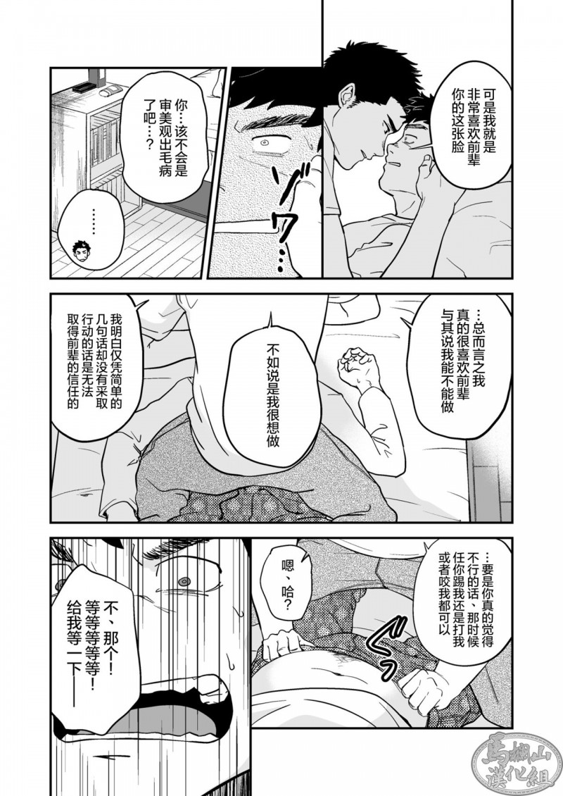 《远藤与前辈》漫画最新章节第1话免费下拉式在线观看章节第【6】张图片