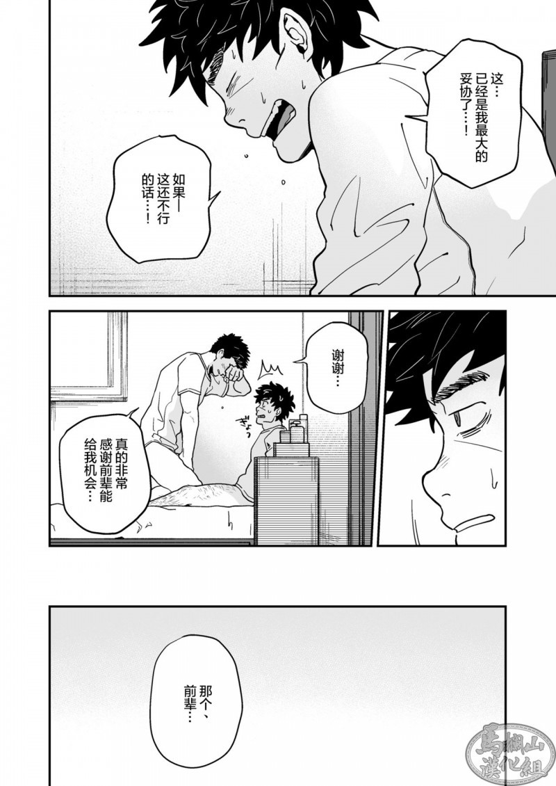 《远藤与前辈》漫画最新章节第1话免费下拉式在线观看章节第【15】张图片