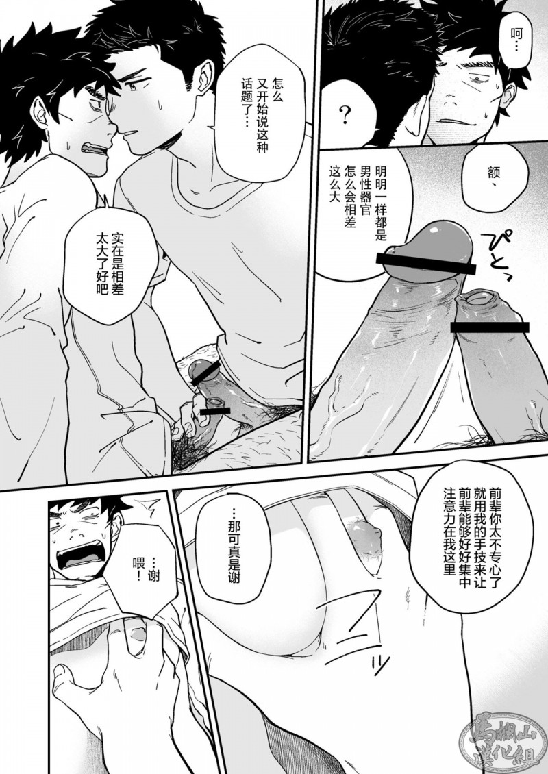 《远藤与前辈》漫画最新章节第1话免费下拉式在线观看章节第【17】张图片