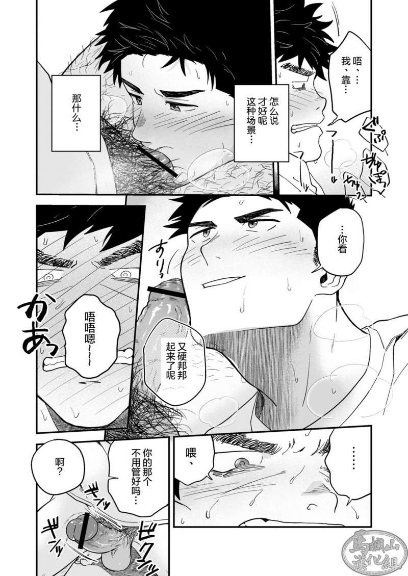 《远藤与前辈》漫画最新章节第1话免费下拉式在线观看章节第【22】张图片