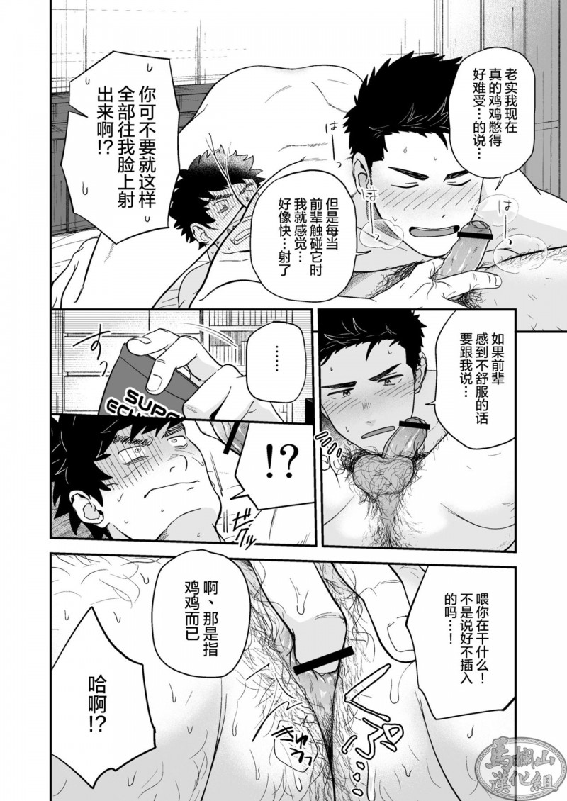 《远藤与前辈》漫画最新章节第1话免费下拉式在线观看章节第【25】张图片