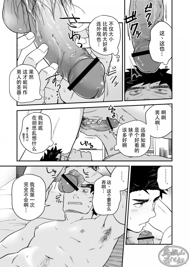 《远藤与前辈》漫画最新章节第1话免费下拉式在线观看章节第【24】张图片