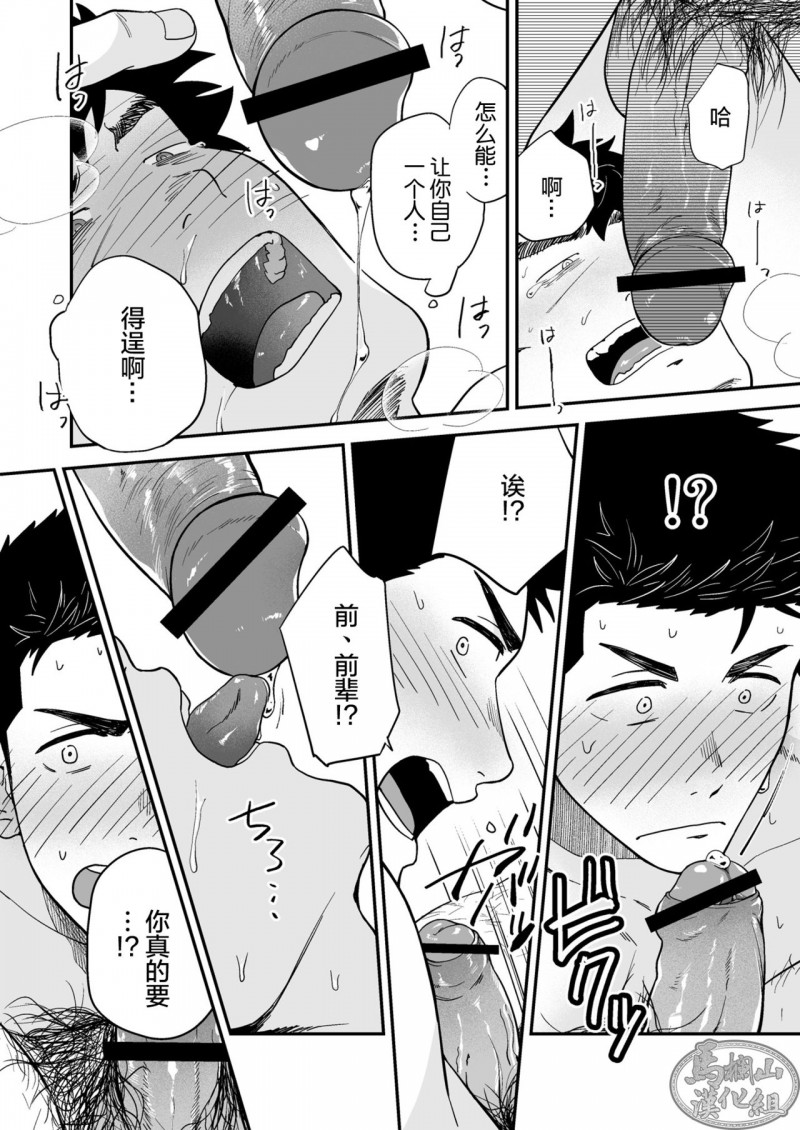 《远藤与前辈》漫画最新章节第1话免费下拉式在线观看章节第【27】张图片