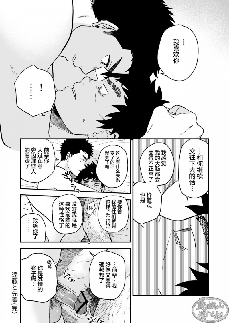 《远藤与前辈》漫画最新章节第1话免费下拉式在线观看章节第【34】张图片