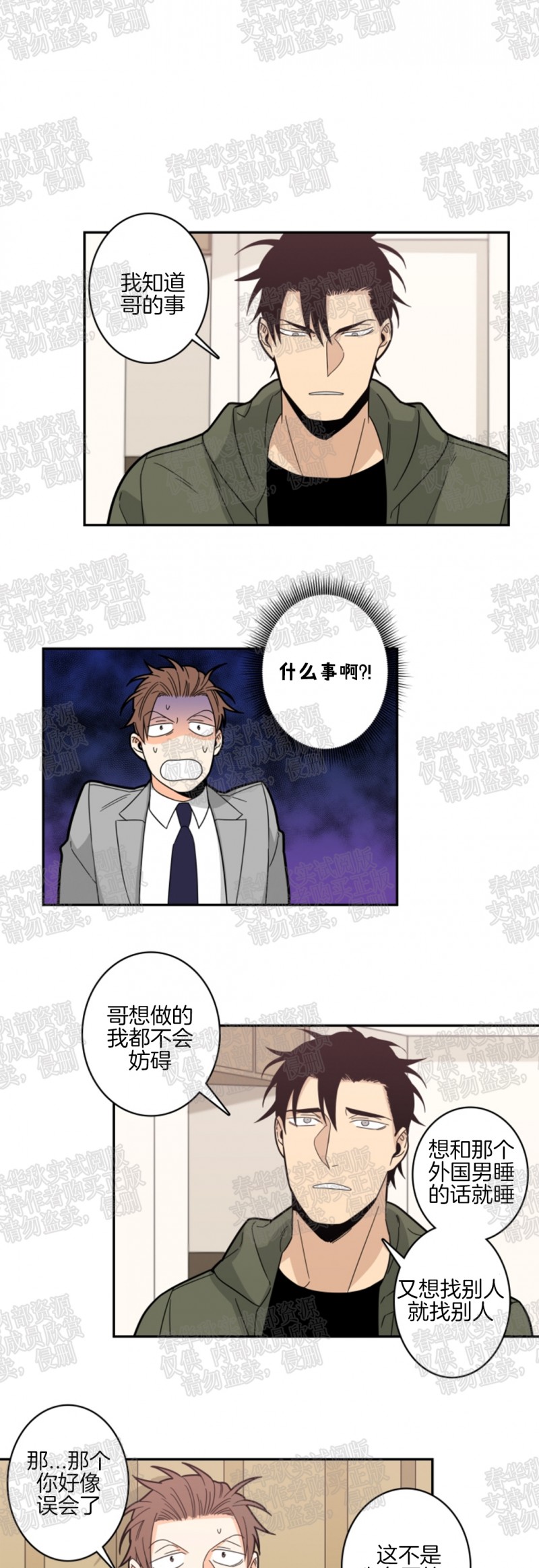 《九邶先生的人生逆转》漫画最新章节第15话免费下拉式在线观看章节第【8】张图片