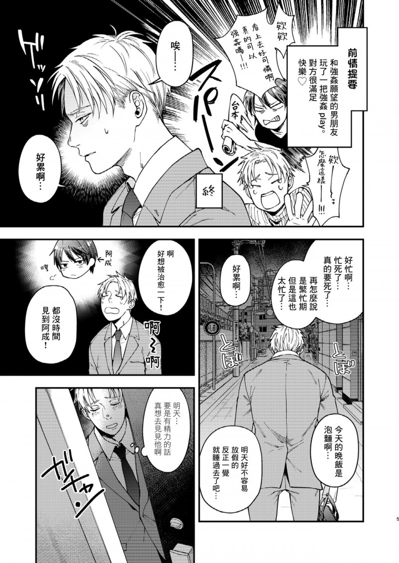 《这种愿望的故事》漫画最新章节第1话免费下拉式在线观看章节第【4】张图片