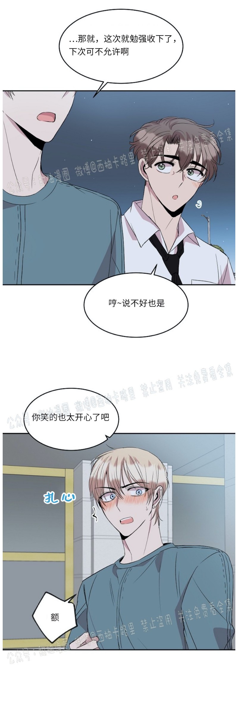 《帮帮我吧，大叔！》漫画最新章节第25话免费下拉式在线观看章节第【3】张图片