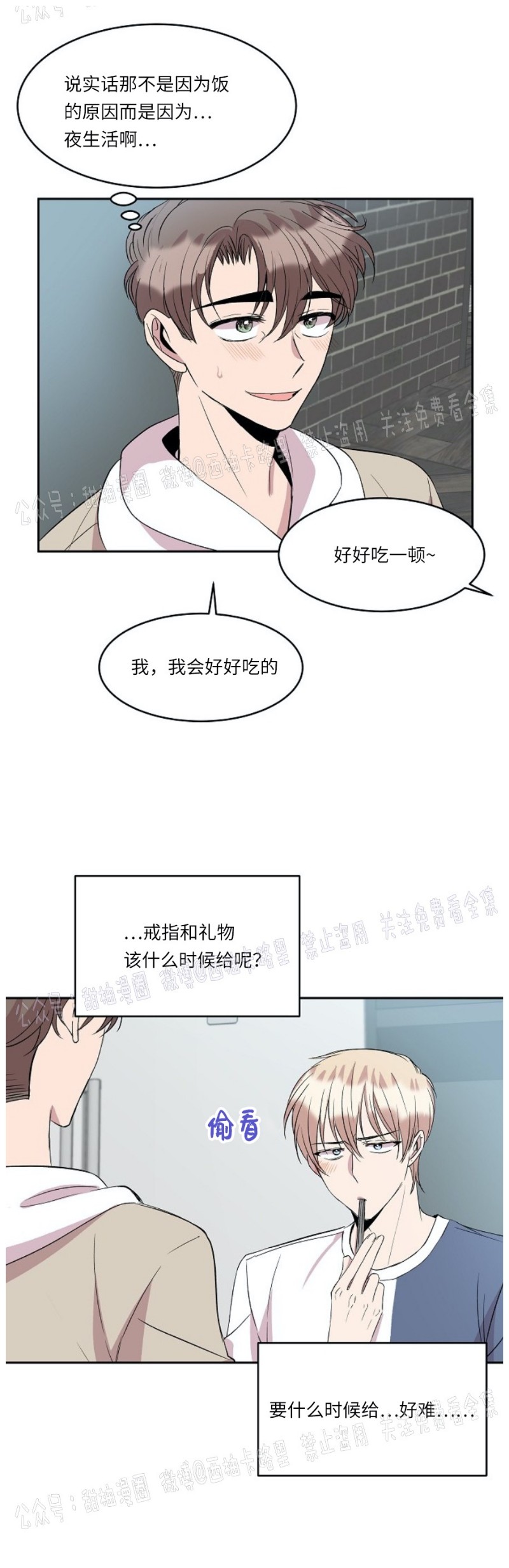 《帮帮我吧，大叔！》漫画最新章节第25话免费下拉式在线观看章节第【14】张图片