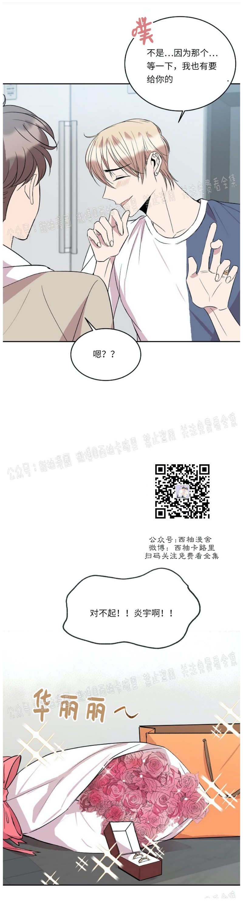 《帮帮我吧，大叔！》漫画最新章节第25话免费下拉式在线观看章节第【20】张图片