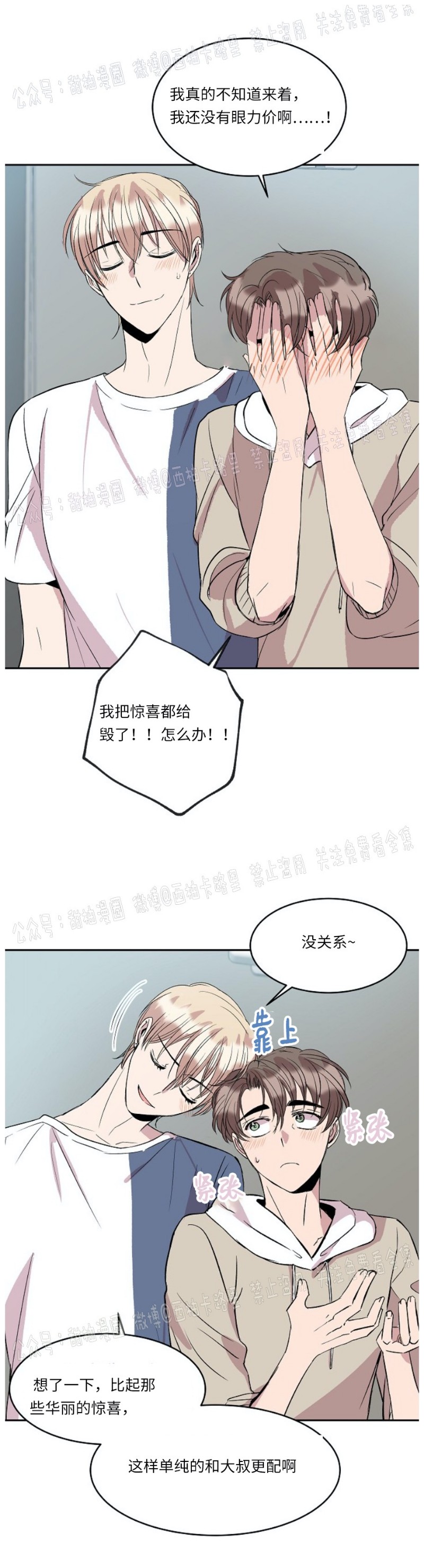 《帮帮我吧，大叔！》漫画最新章节第25话免费下拉式在线观看章节第【21】张图片