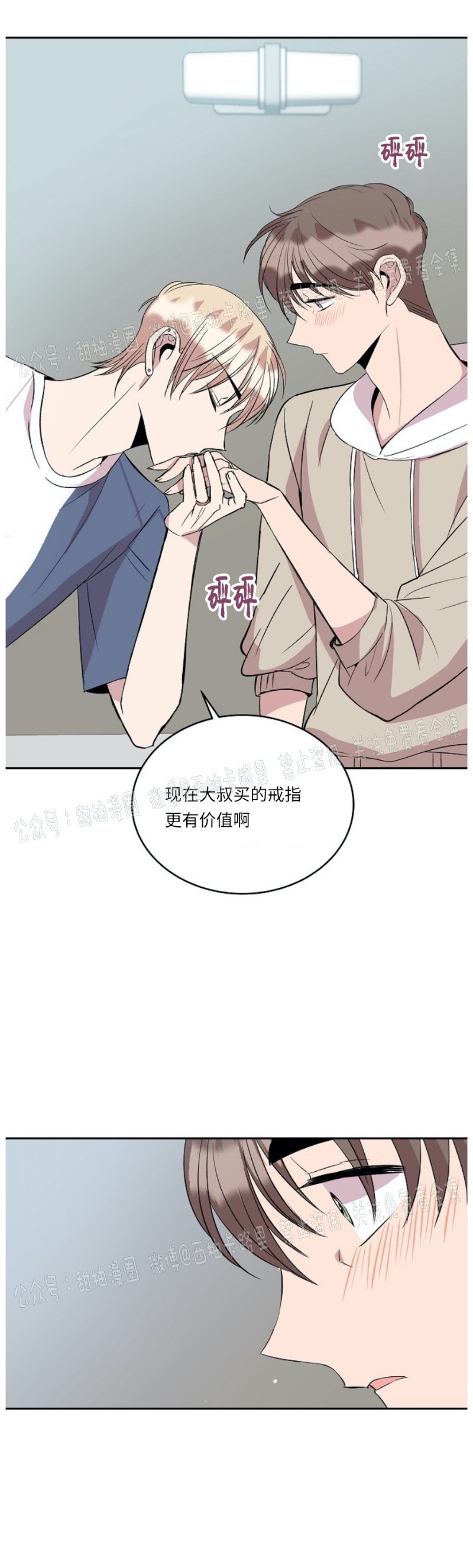 《帮帮我吧，大叔！》漫画最新章节第25话免费下拉式在线观看章节第【23】张图片