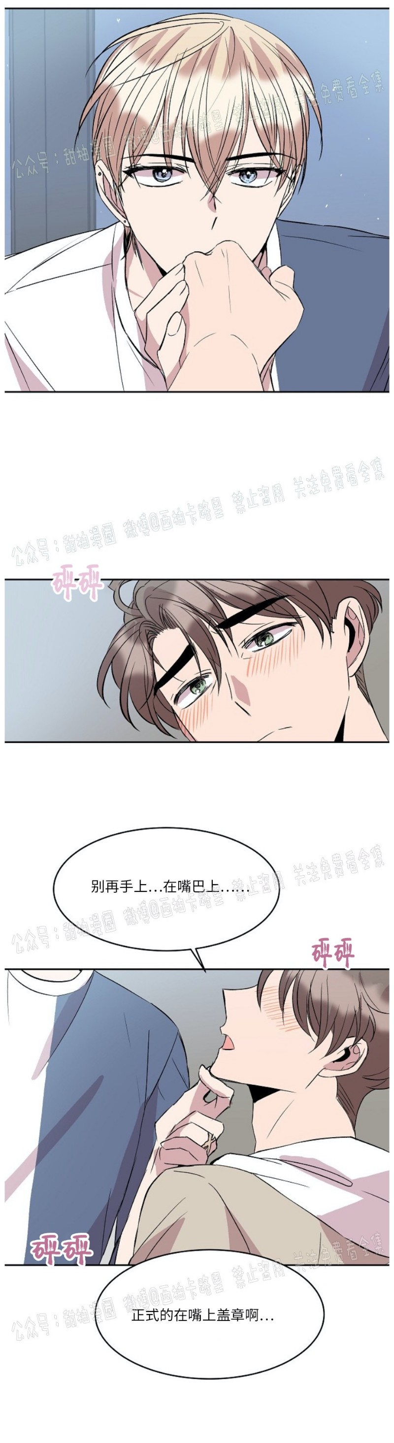 《帮帮我吧，大叔！》漫画最新章节第25话免费下拉式在线观看章节第【24】张图片