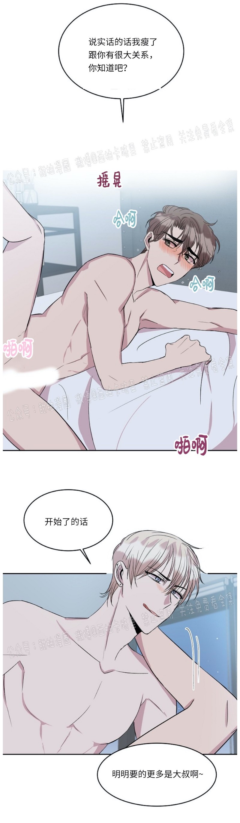 《帮帮我吧，大叔！》漫画最新章节第25话免费下拉式在线观看章节第【26】张图片