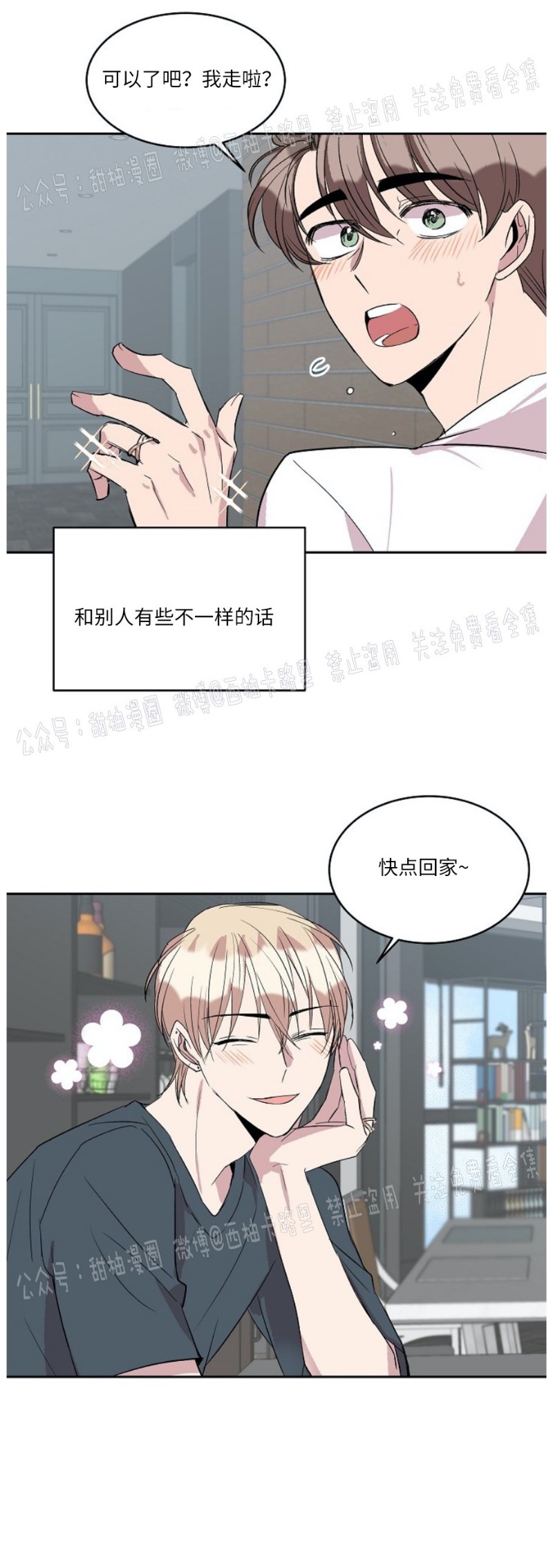 《帮帮我吧，大叔！》漫画最新章节第25话免费下拉式在线观看章节第【32】张图片