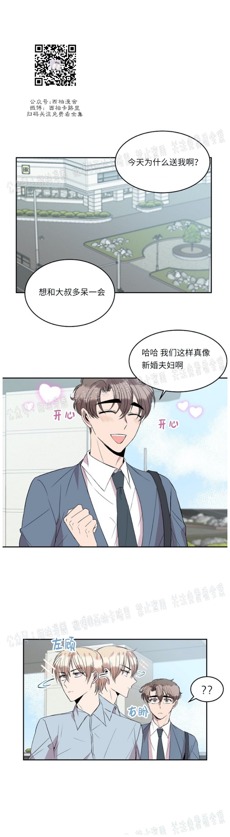 《帮帮我吧，大叔！》漫画最新章节第25话免费下拉式在线观看章节第【6】张图片