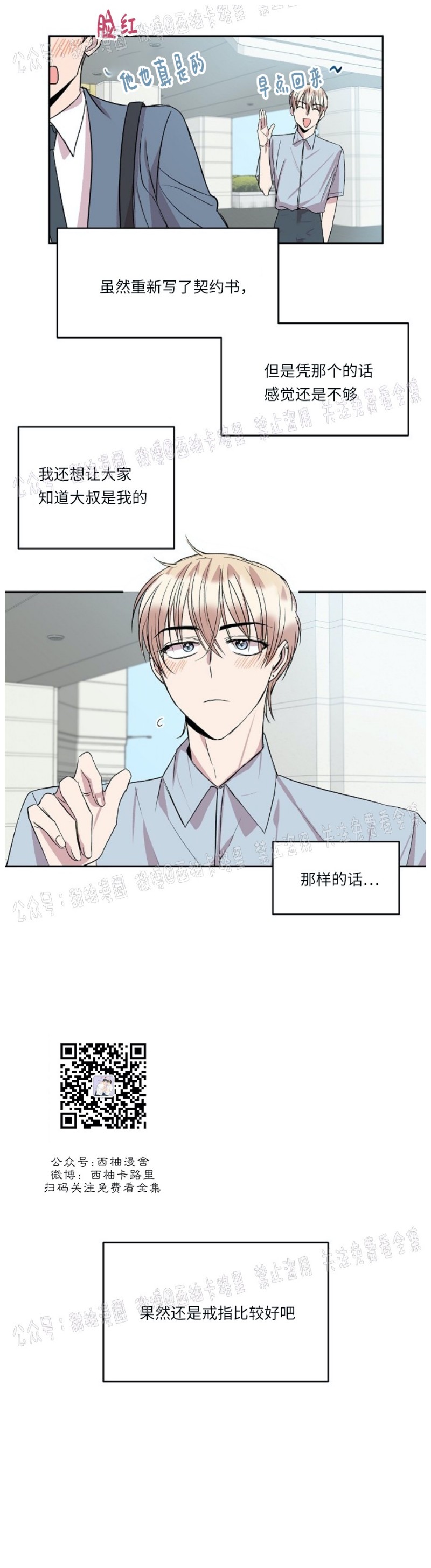 《帮帮我吧，大叔！》漫画最新章节第25话免费下拉式在线观看章节第【8】张图片