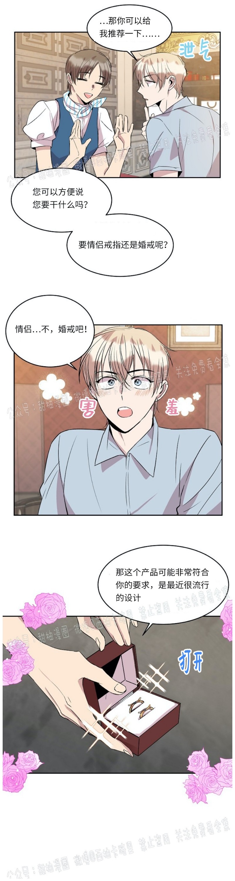 《帮帮我吧，大叔！》漫画最新章节第25话免费下拉式在线观看章节第【10】张图片